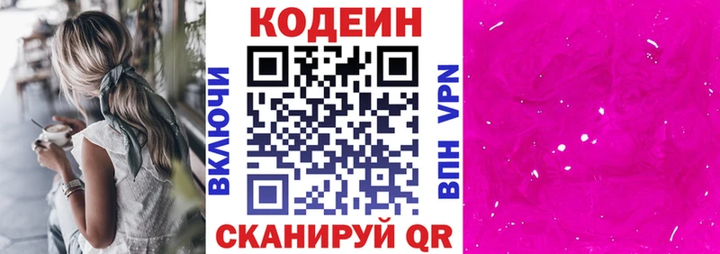 Codein напиток Lean (лин)  купить   Фатеж 